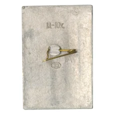 Значок «Героическим защитникам Ленинграда» (вид 2)