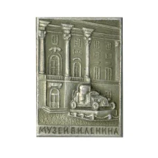 Значок Музей В.И.Ленина