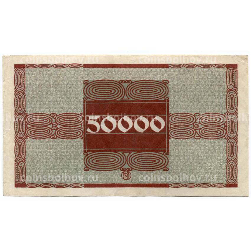 Банкнота 50000 марок 1923 года Германия — Нотгельд (Мюнхен-Гладбах) (вид 2)