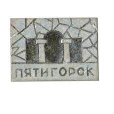 Значок Пятигорск