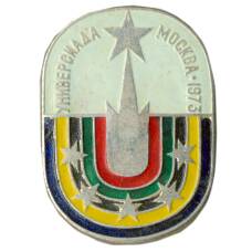 Значок Универсиада Москва -1973 года