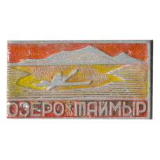 Значок Озеро Таймыр