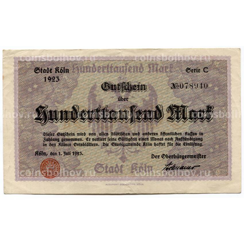 Банкнота 100000 марок 1923 года Германия — Нотгельд (Кёльн)