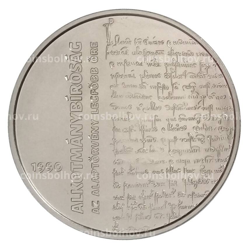 Монета 2000 форинтов 2020 года Венгрия — 30 лет Конституционному суду Венгрии (вид 2)