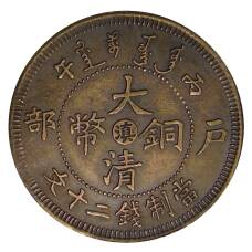10 кэш 1906 года Провинция Юньнань — НаньКитай — Копия (вид 2)