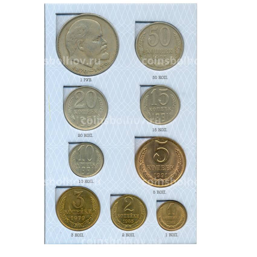 Набор монет «Сберегательная книжка СССР»