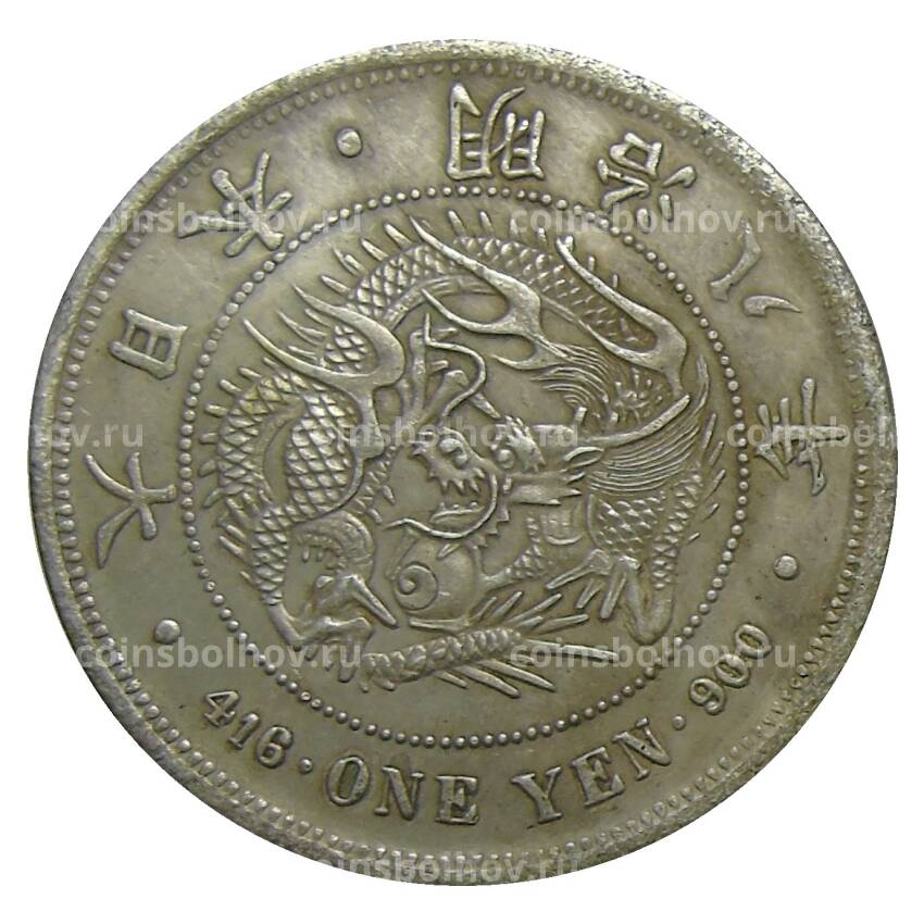 1 йена 1875 года  Япония — Копия