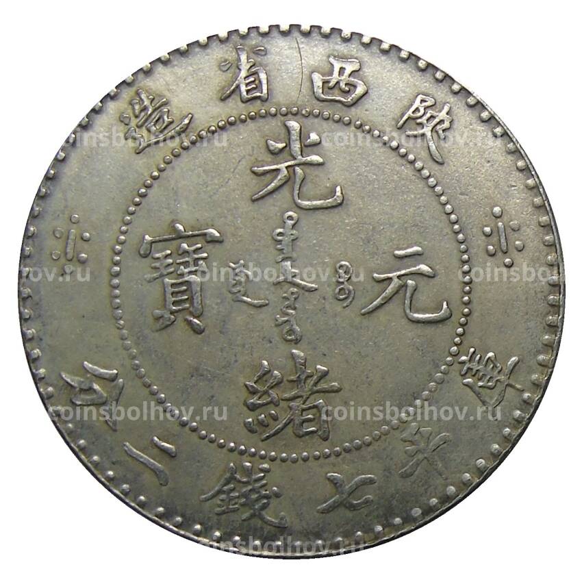 7.2 кандарина 1890 года провинция Квангтунг Китай —  Копия (вид 2)