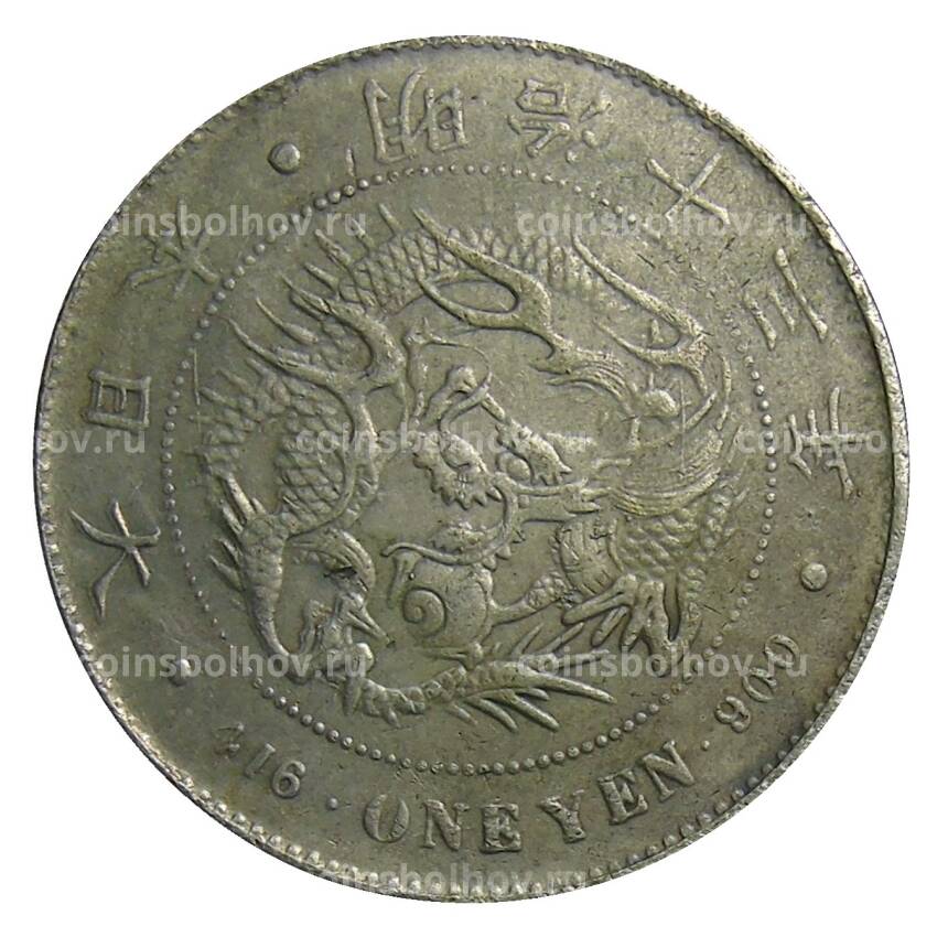 1 йена 1880 года Япония — Копия