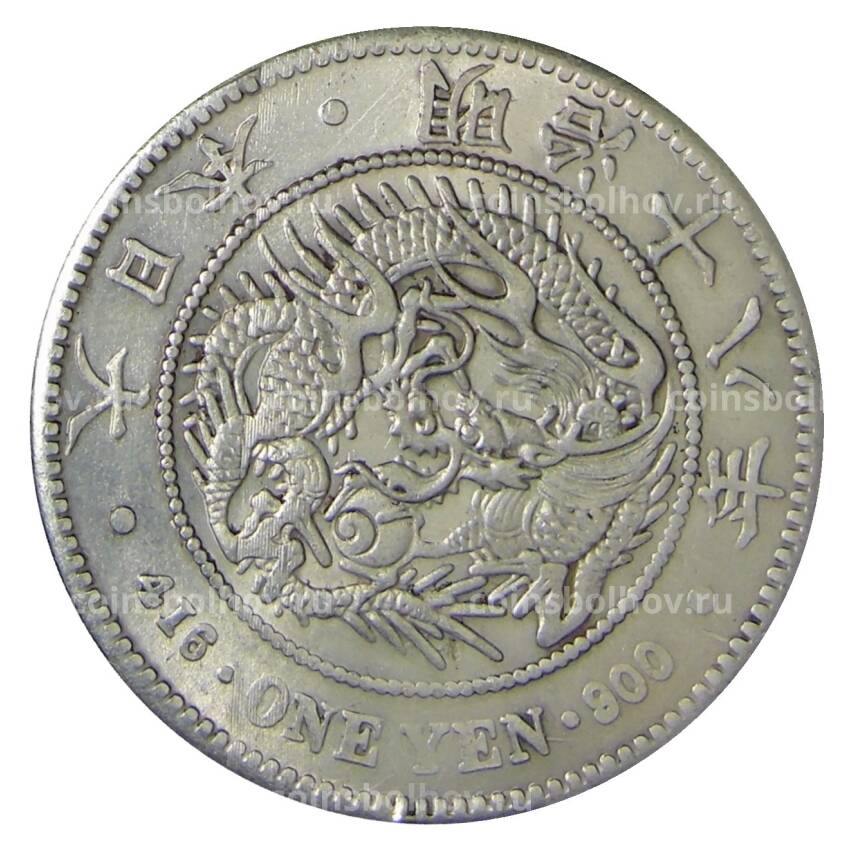 1 йена 1885 года Япония — Копия