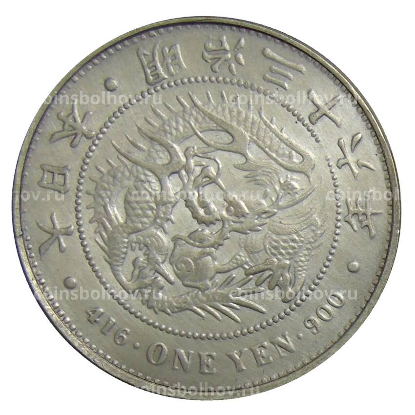 1 йена 1903 года Япония — Копия