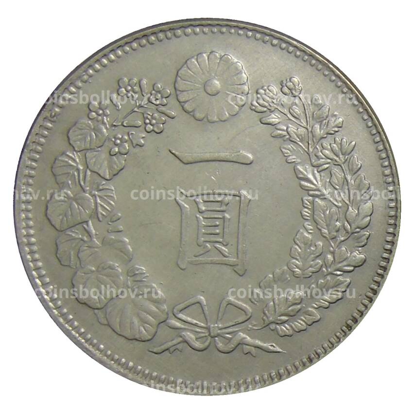 1 йена 1903 года Япония — Копия (вид 2)