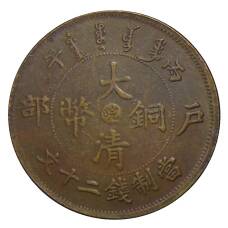 20 кэш 1906 года Аньхой  Китай — Копия (вид 2)