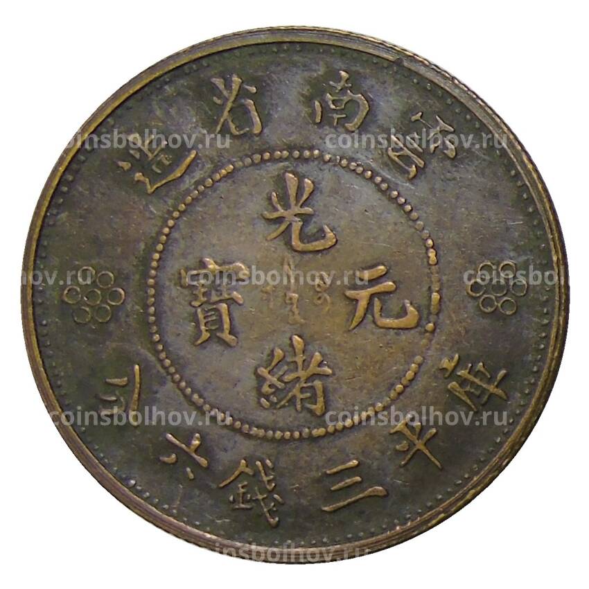 50 центов Провинция Юньнань  Китай — Копия (вид 2)