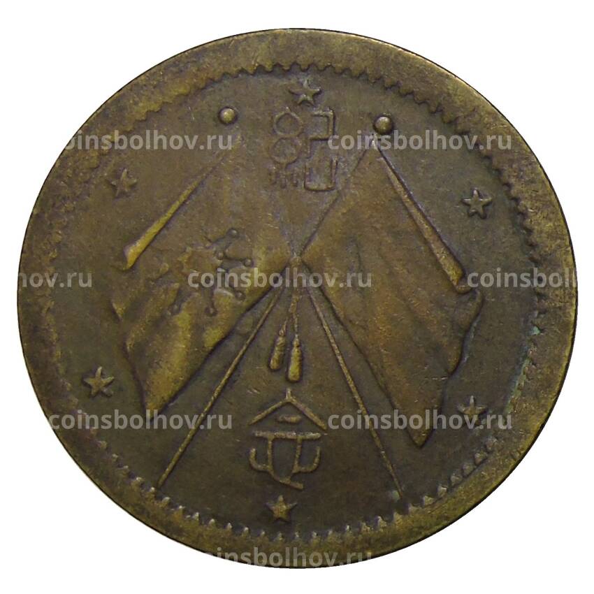 1 доллар 1923 года Китай — Копия