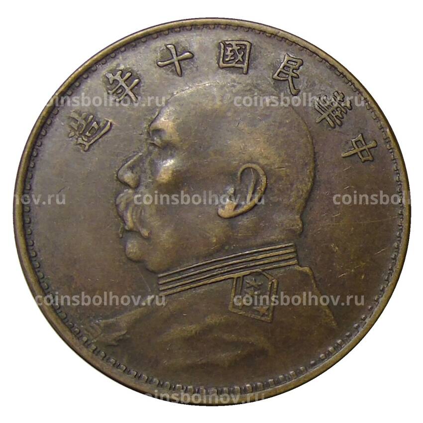 1 доллар 1921 года Китай — Копия