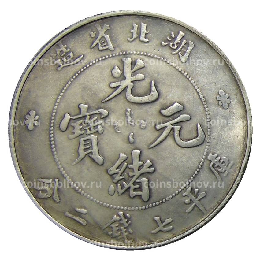 7.2 кандарина 1890 года Провинция Квантунг Китай — Копия (вид 2)