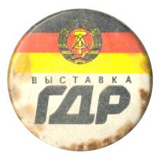 Значок Выставка ГДР