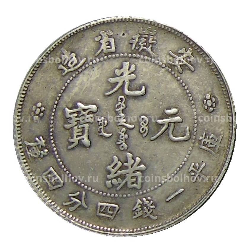 1 мейс и 4.4 кандарина  1896 года Провинция Квантунг Китай — Копия (вид 2)