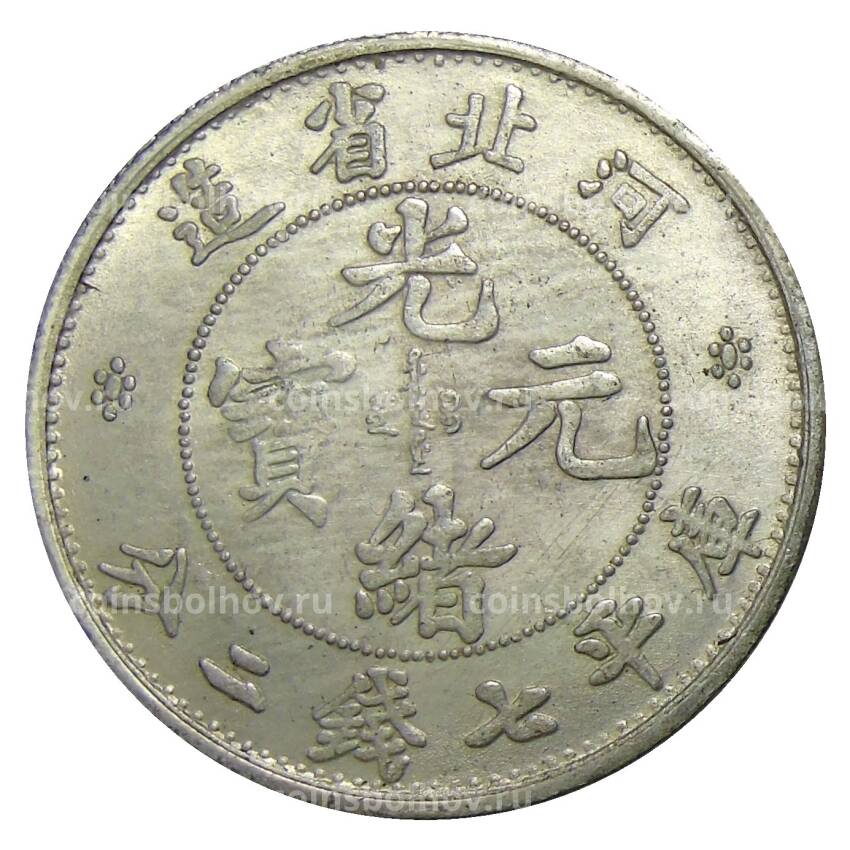 7 мейс и 2 кандарина 1895 года Провинция Хубей Китай — Копия