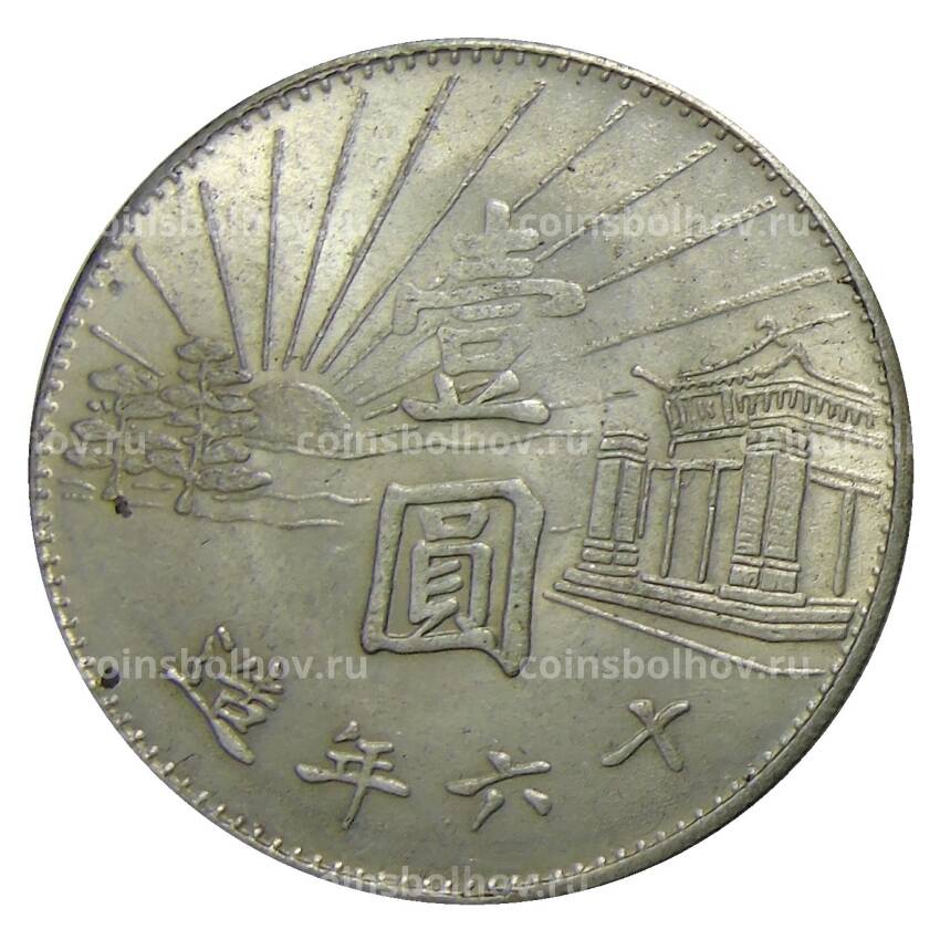 1 доллар 1927 года Китай — Копия (вид 2)