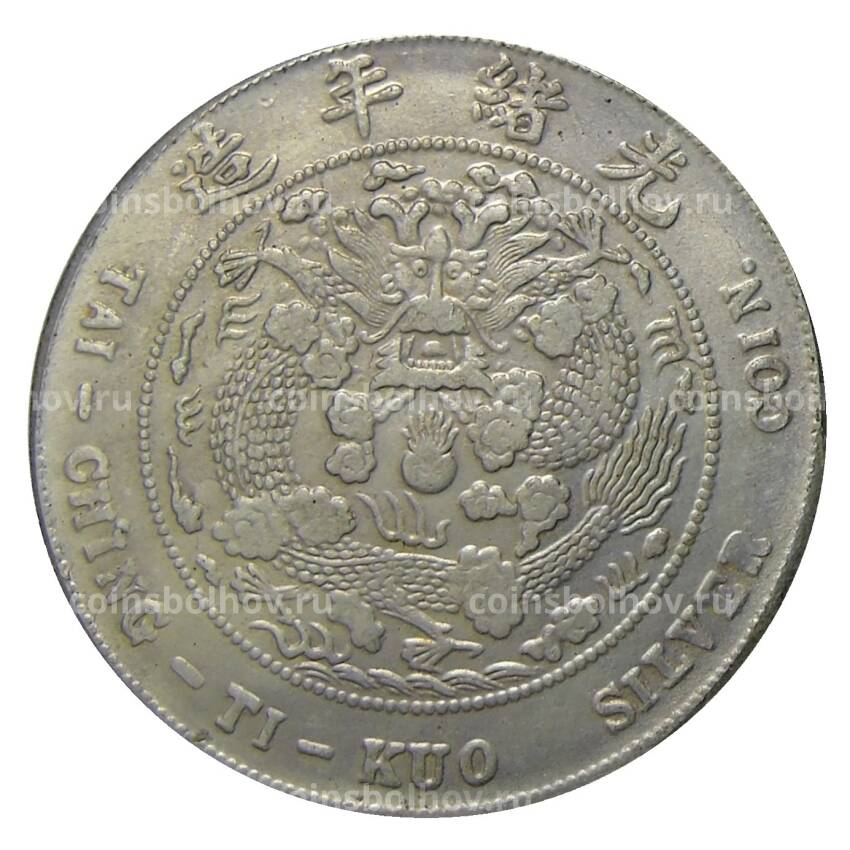 1 доллар 1907 года Китай — Копия