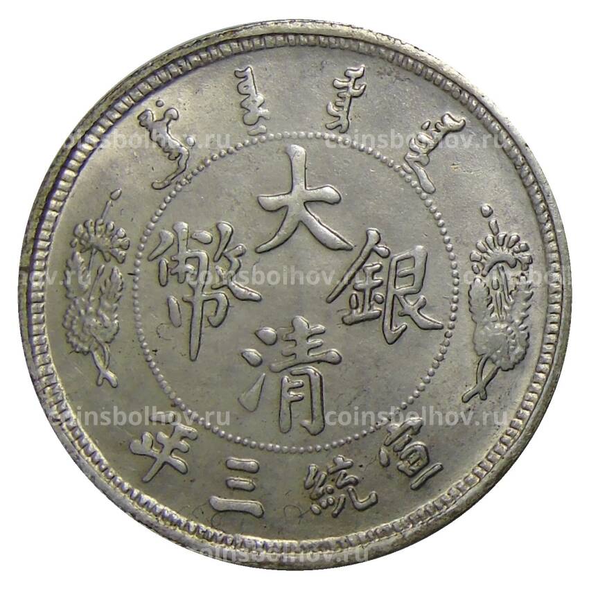 1 доллар 1910 года Китай — Копия (вид 2)