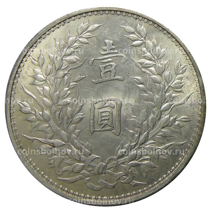 1 доллар 1914 года Китай с надчеканом — Копия (вид 2)
