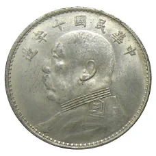 1 доллар 1921 года Китай — Копия