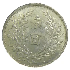 1 доллар 1914 года Китай — Копия (вид 2)