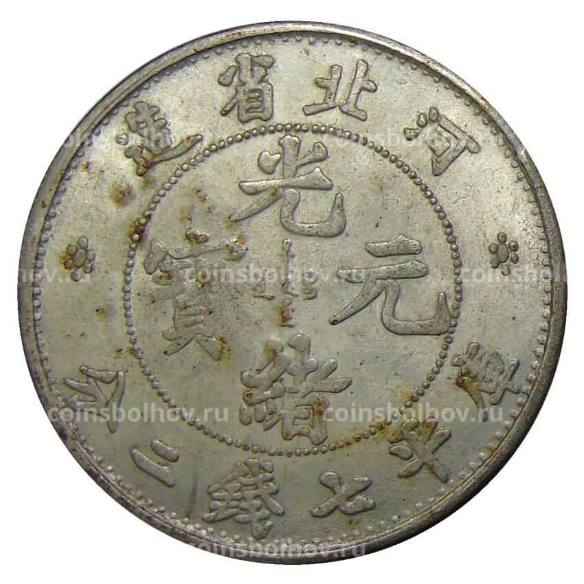 7 мейс и 2 кандарина  Провинция  Хубей 1894 года Китай — Копия (вид 2)