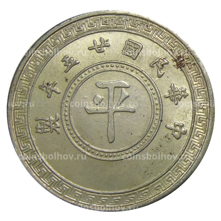 1 доллар 1936 года Китай — Копия (вид 2)