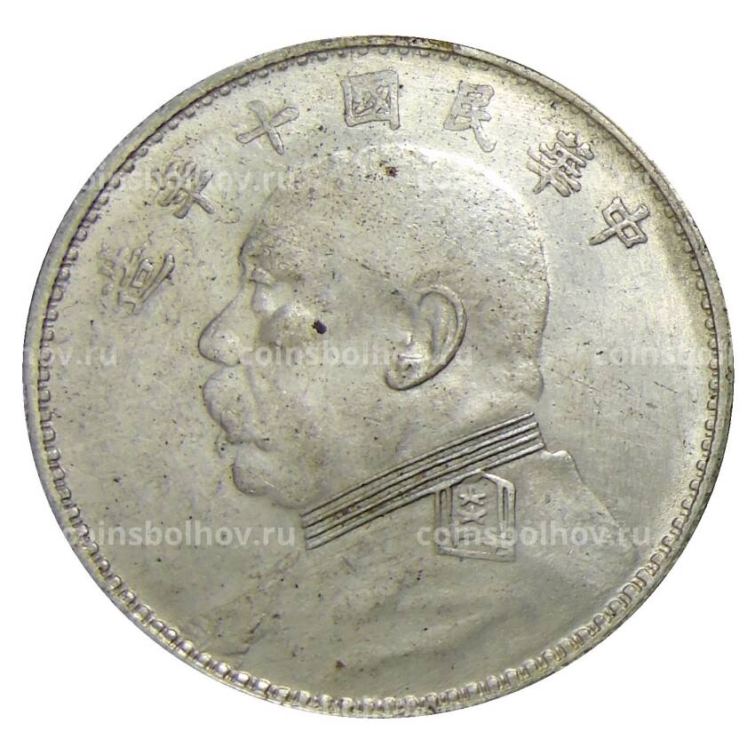 1 доллар 1921 года Китай — Копия