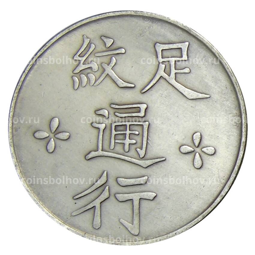 1 доллар Китай — Копия