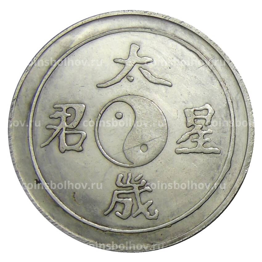 1 доллар Китай — Копия (вид 2)