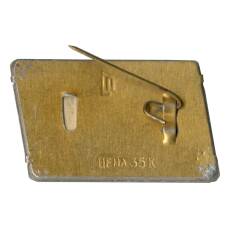 Значок «Слава защитниками Ленинграда» (вид 2)