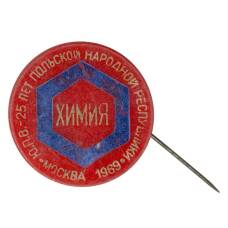 Значок25 лет Польской народной республики — Выставка «Химия»