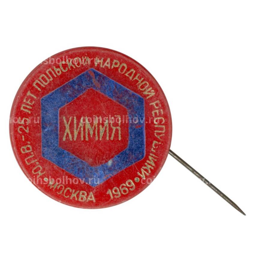 Значок25 лет Польской народной республики — Выставка «Химия»
