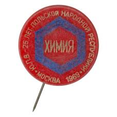 Значок25 лет Польской народной республики — Выставка «Химия»