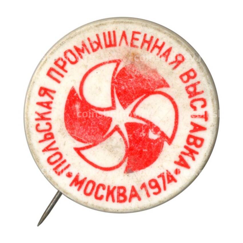 Значок Польская юбилейная промышленная выставка в Москве 1974