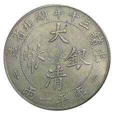 1 таэль 1904 года Провинция Хубей Китай — Копия (вид 2)