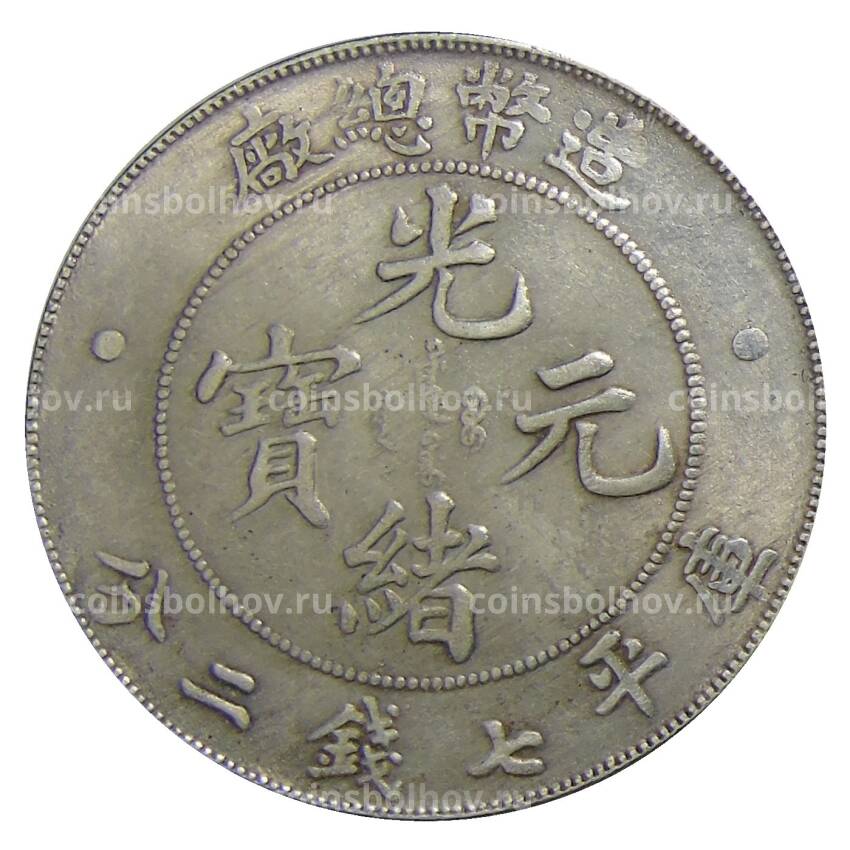 1 доллар 1908 года Китай — Копия (вид 2)