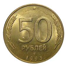 Монета 50 рублей 1993 года ЛМД (аверс)