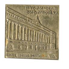 Значок Ленинград — публичная библиотека