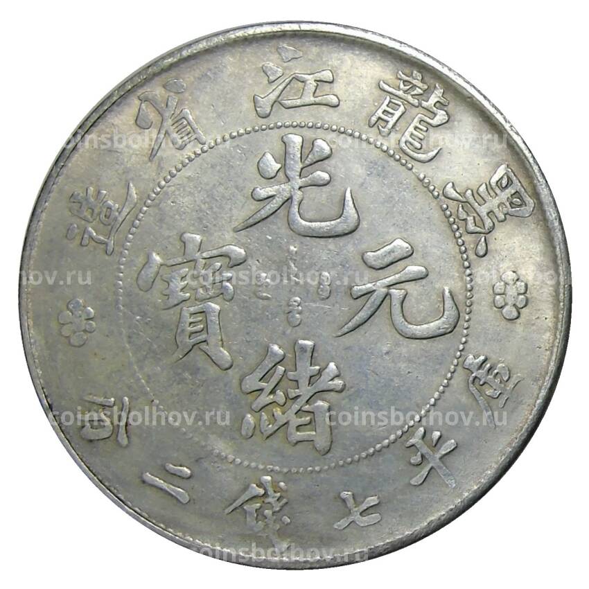 7 мейс и 2 кандарина 1890 года Провинция Квантуг Китай (вид 2)