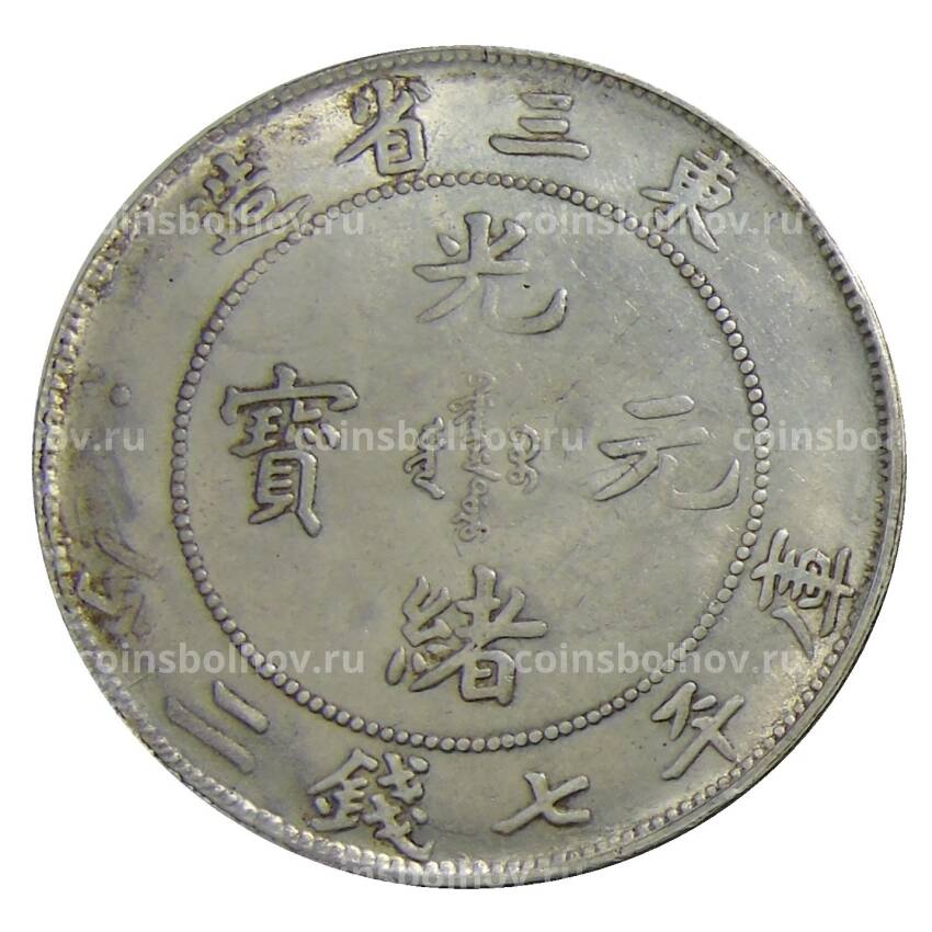 1 доллар Китай — Копия (вид 2)