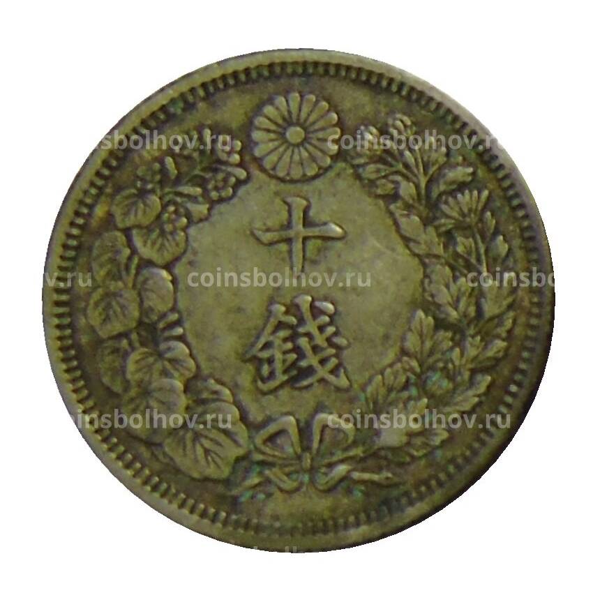 Монета 10 сен  1911 года Япония (вид 2)