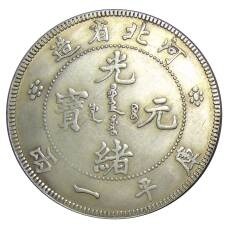 1 таэль Провинция Хубей Китай — Копия (вид 2)