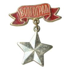 Значок Волгоград