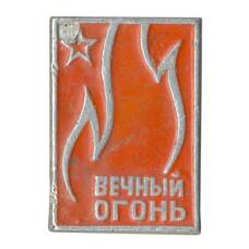 Значок Вечный огонь
